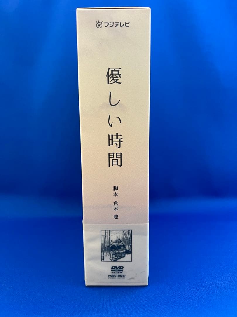 優しい時間 DVD-BOX（初回限定盤）