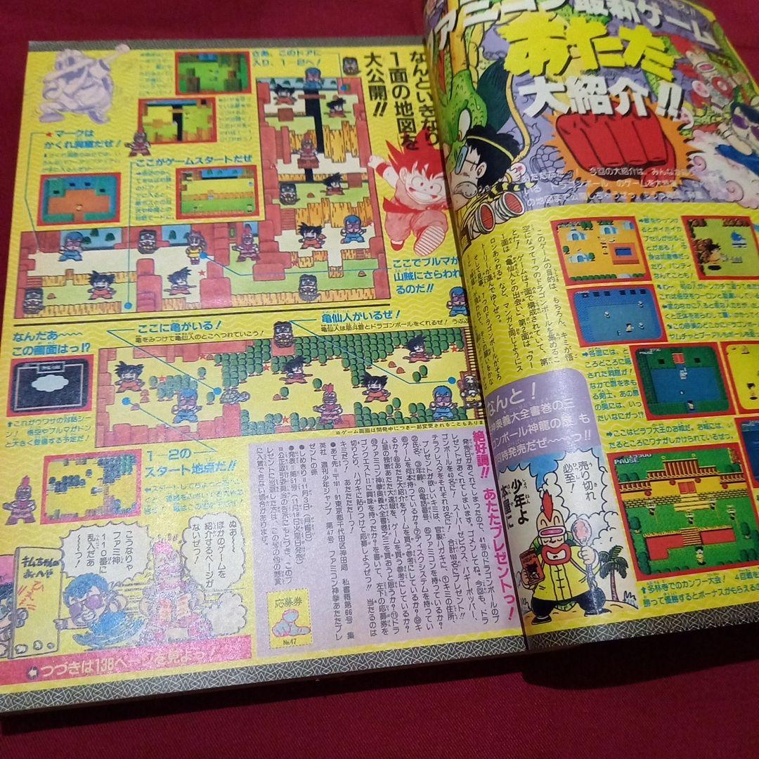 当時物美品】週刊 少年 ジャンプ 1986年47号 漫画 アニメ - メルカリ