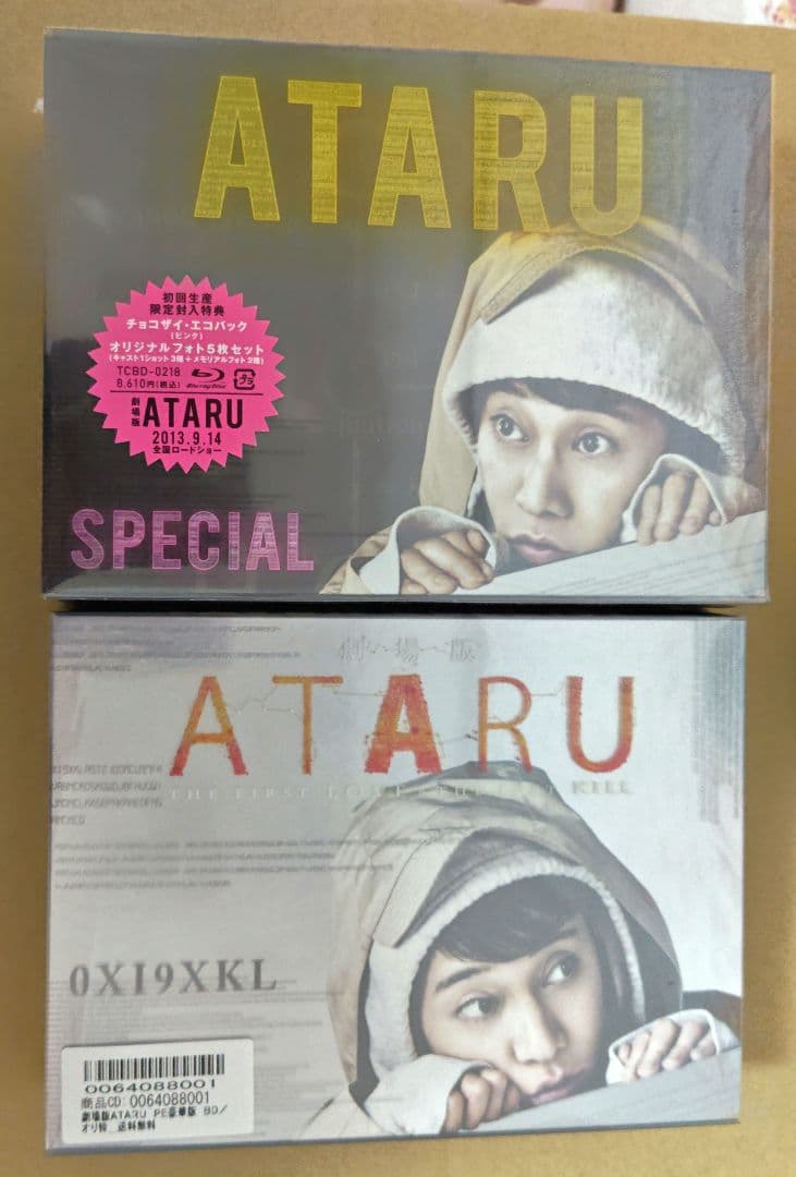 【未開封】ATARU Blu-rayセット Amazon.co.jp: 劇場版 ATARU THE FIRST LOVE & THE LAST KILL