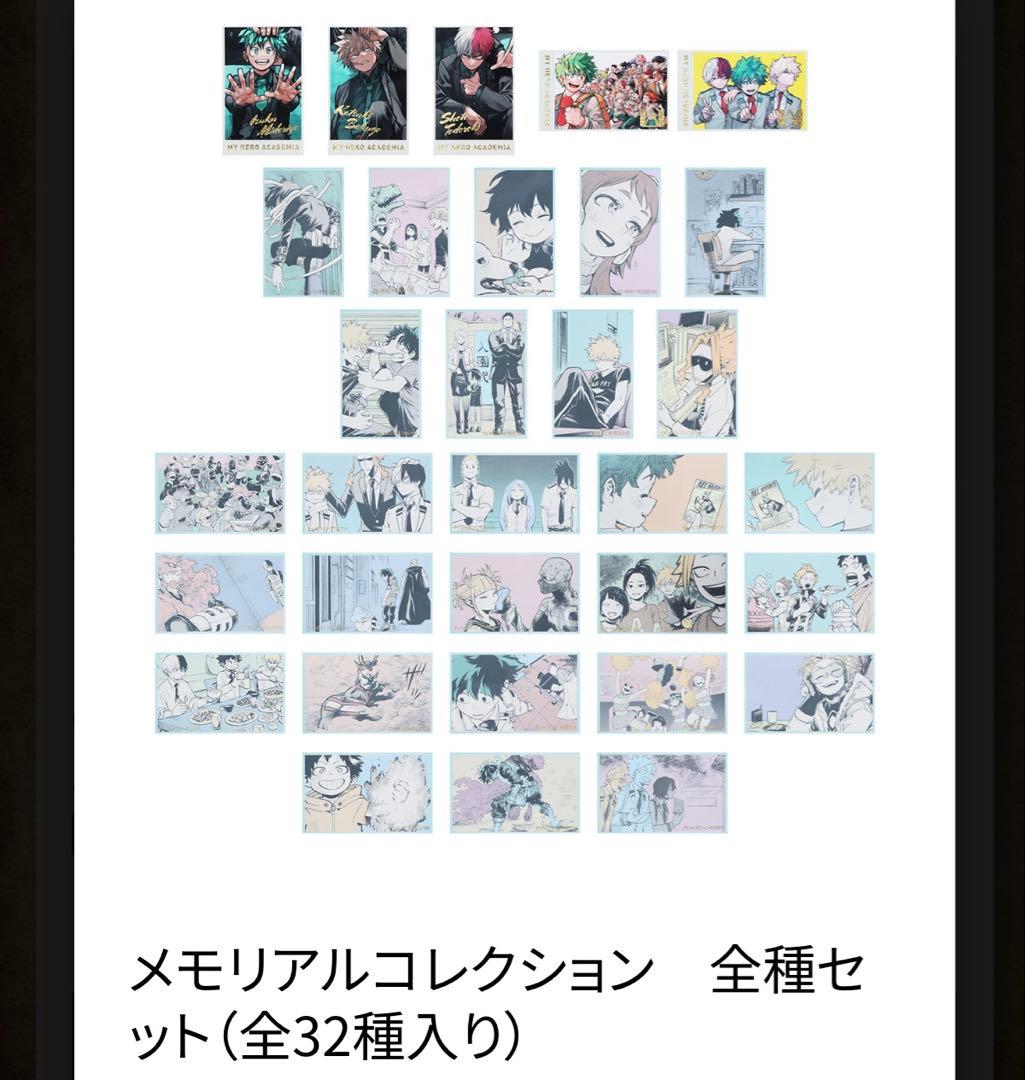 僕のヒーローアカデミア原画展 メモリアルコレクション全種セット