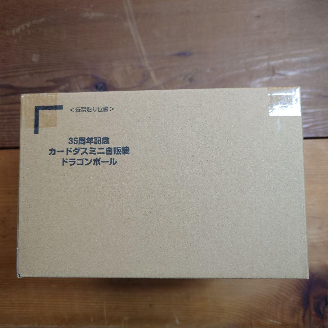 35周年記念カードダスミニ自販機 ドラゴンボール　新品未開封 Amazon.co.jp: 35周年記念カードダスミニ自販機 ドラゴンボール : おもちゃ