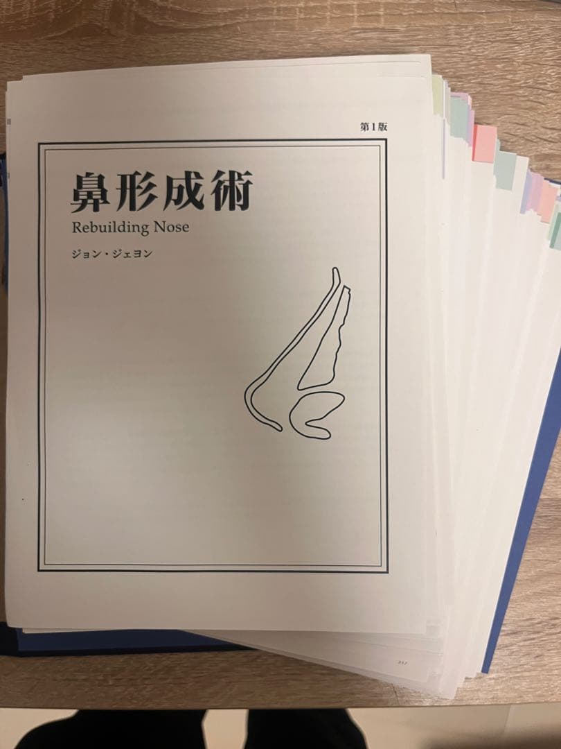 裁断済】鼻形成術 ジョン・ジェヨン - メルカリ