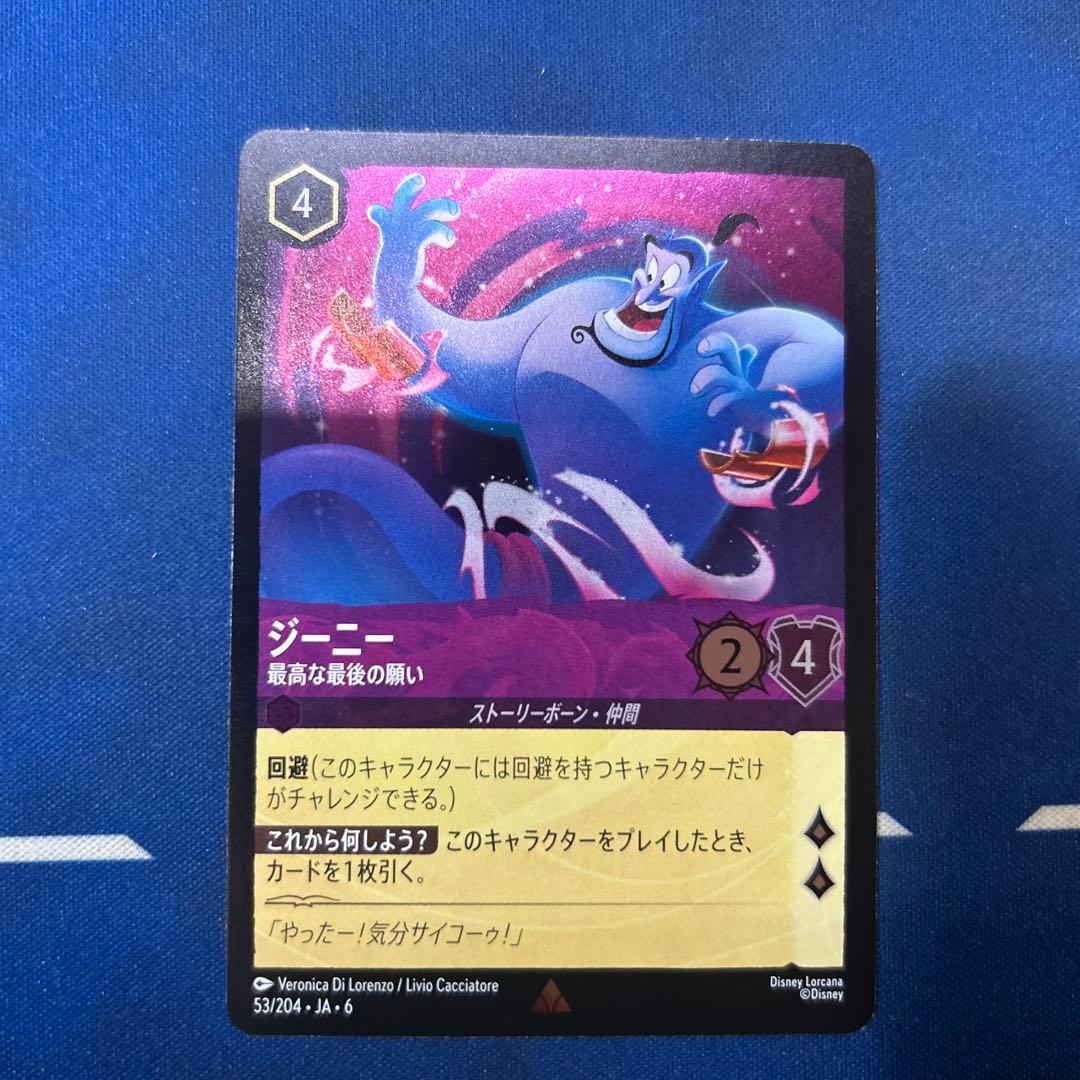 ロルカナ ジーニー 最高な最後の願い foil - メルカリ