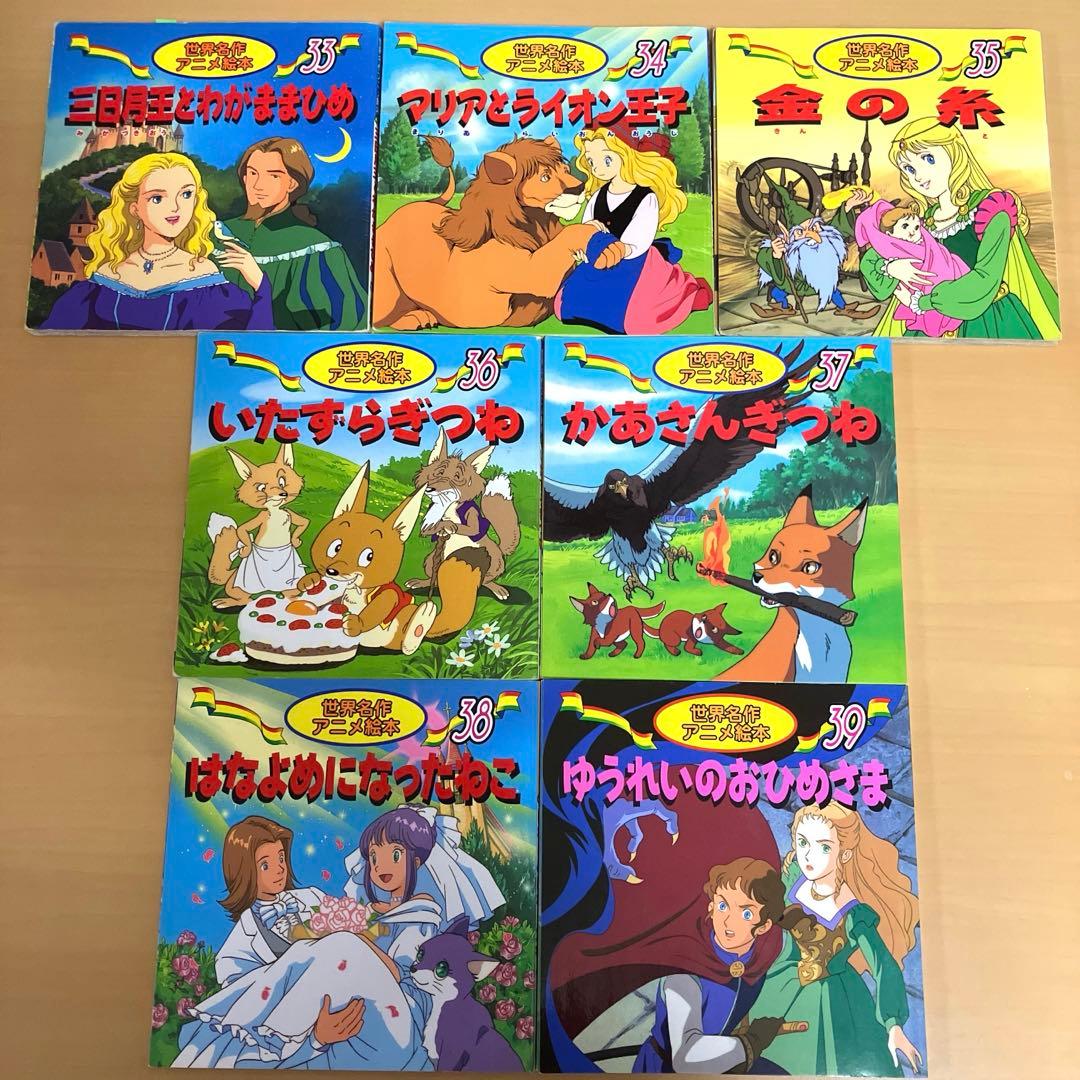 日本昔ばなしアニメ絵本 世界名作アニメ絵本 絶版 計55冊 セット