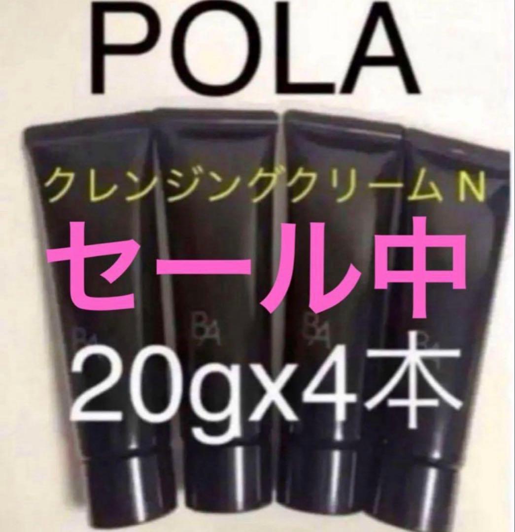 POLA BA クレンジングクリーム N 20gx4本 - メルカリ