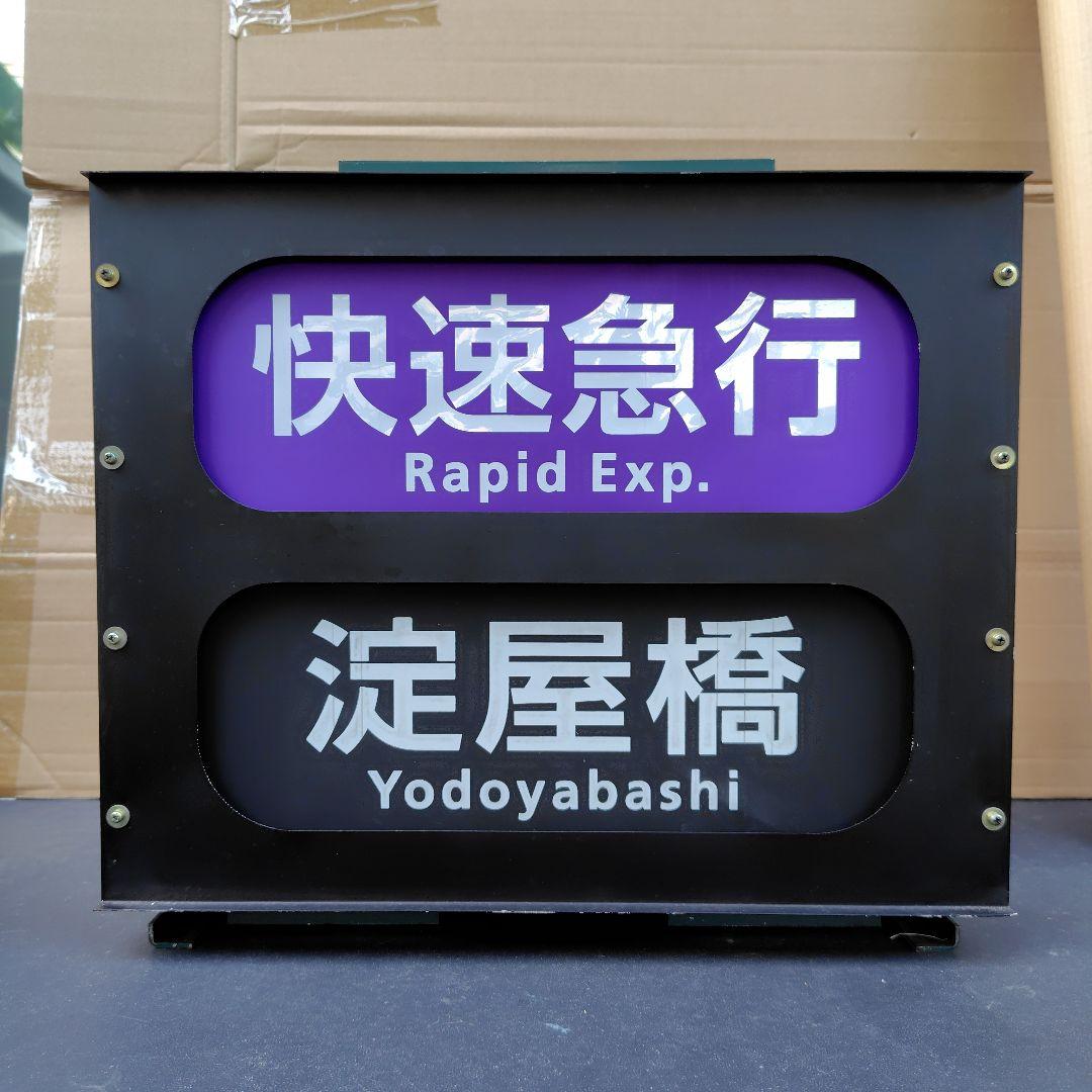 京阪電車 正面表示器 種別行先方向幕 - メルカリ