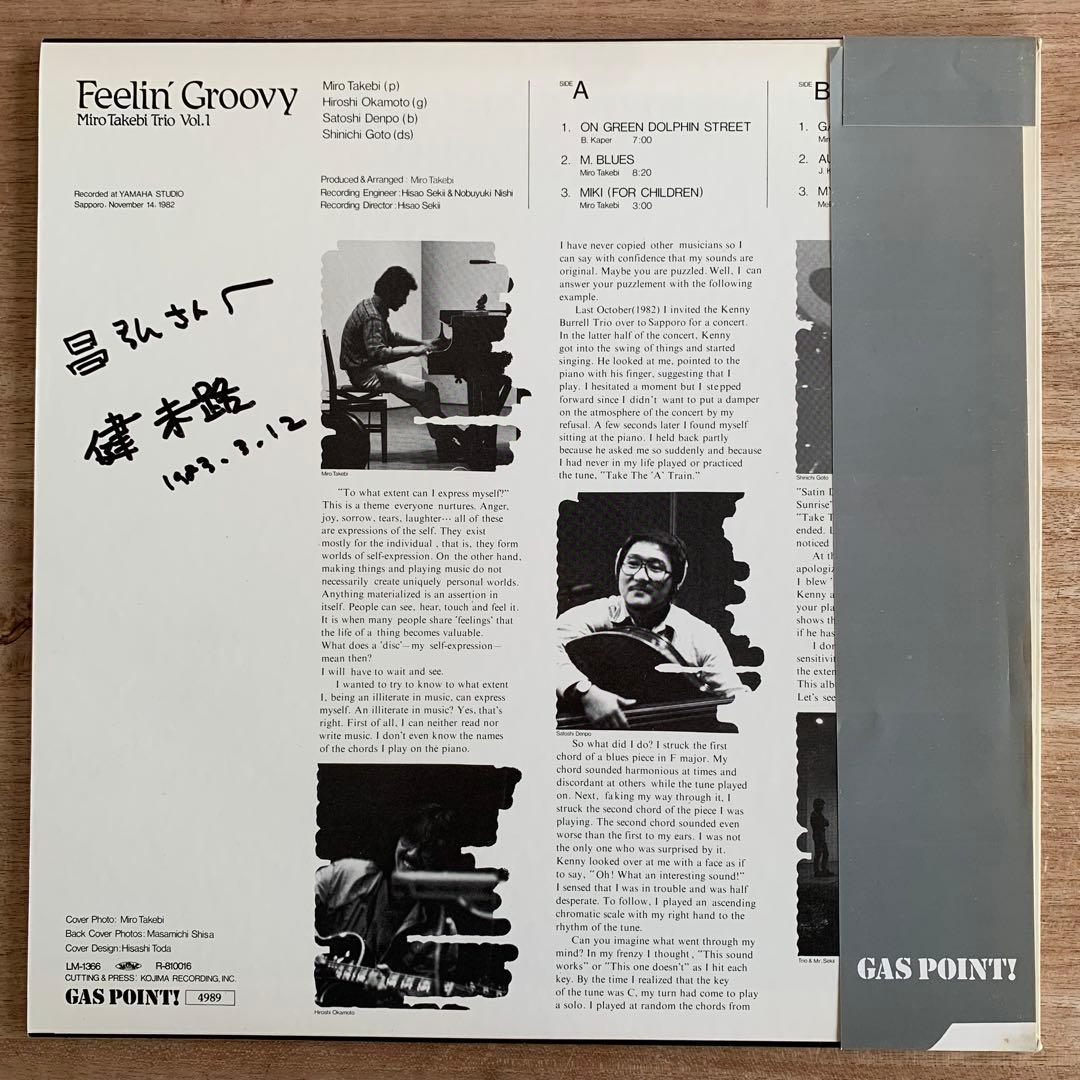 和ジャズ Miro Takebi Trio Feelin' Groovy LP - メルカリ