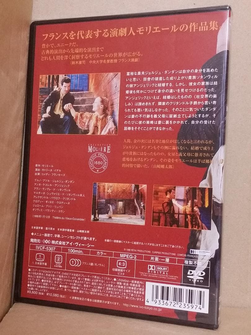 新品 ジョルジュ・ダンダン コメディ・フランセーズ/モリエールコレクションDVD