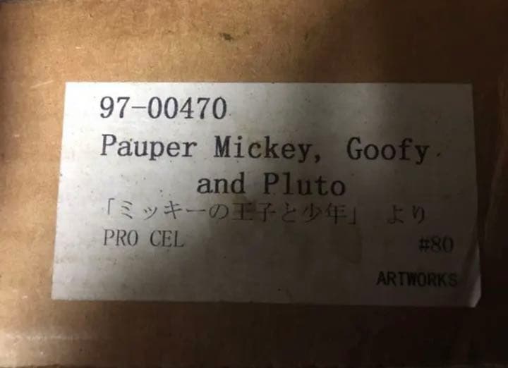ディズニー【ミッキーの王子と少年】実際映画で使用された セル画 鑑定