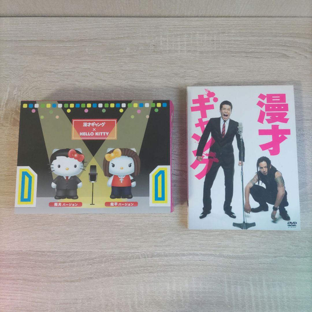 漫才ギャング スペシャル・エディション 数量限定ハローキティ付き 楽天市場】予約 2026年 2月下旬 入荷延期 ハローキティ スタイルアップ