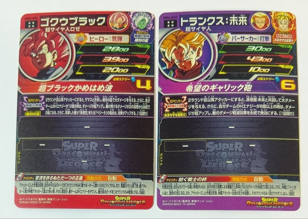 スーパードラゴンボールヒーローズ MM4弾 UR8種コンプ - メルカリ
