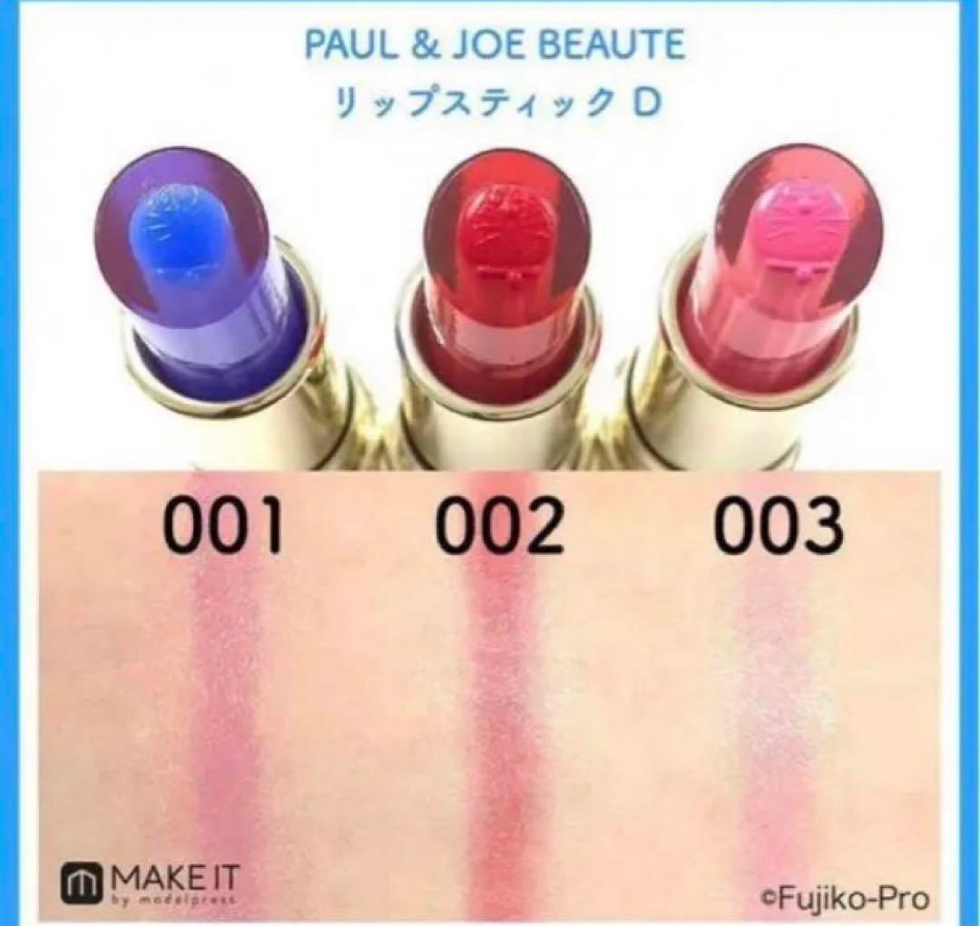 新品】ポール&ジョー ボーテ ドラえもん リップスティック D 002