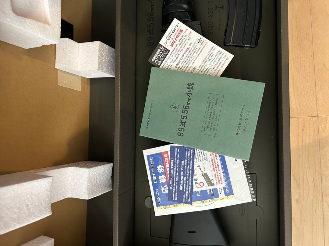 89式小銃 ガスガン 5.56mm