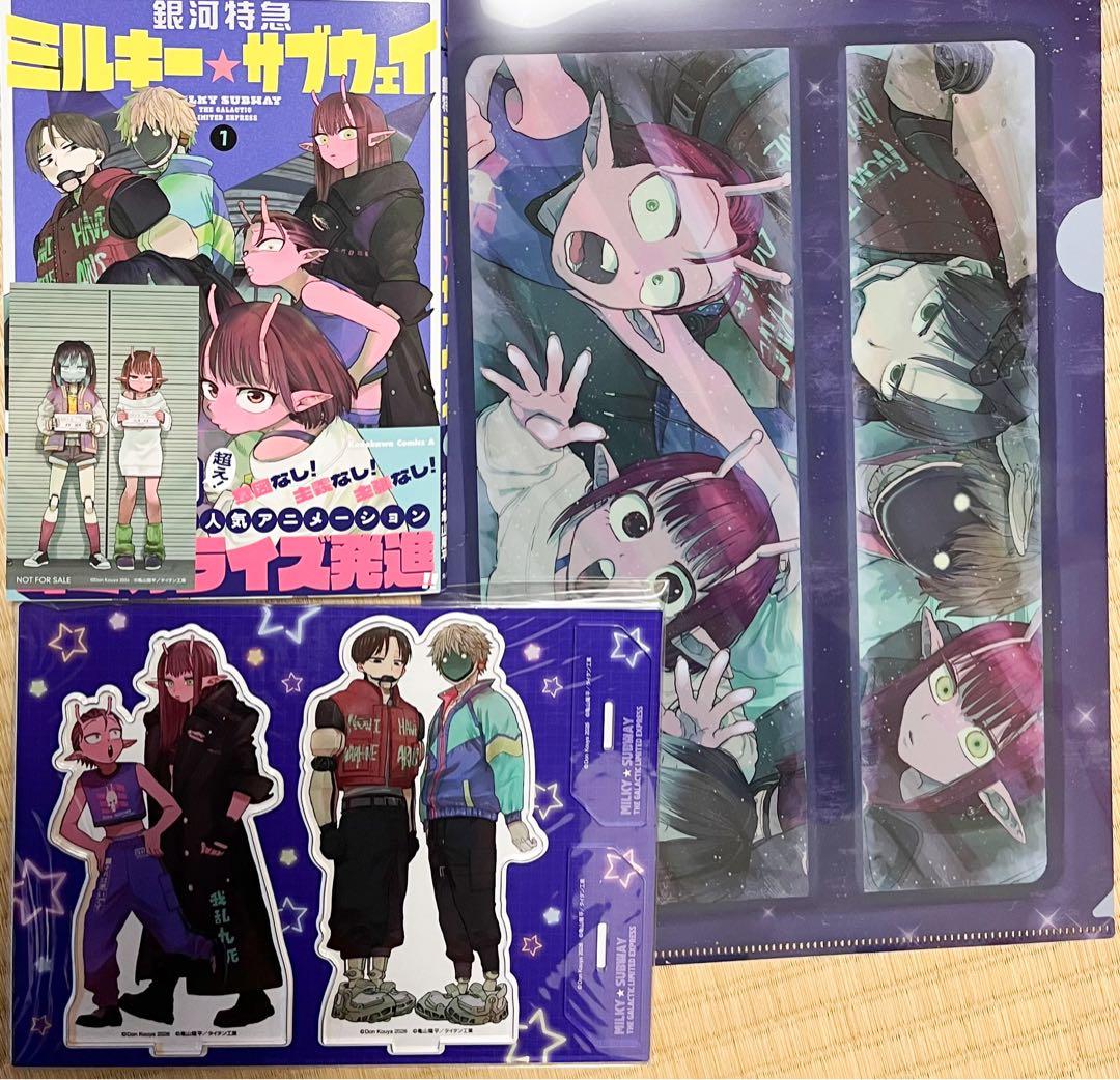銀河特急 ミルキーサブウェイ 1巻 アニメイト特典 アクリルスタンド2種