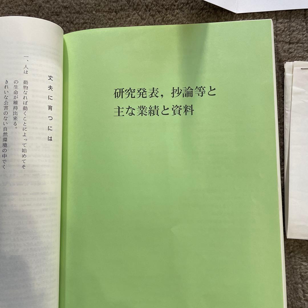 希少 室町病院名誉院長 西村幸之助 「健康で長生きするために」 ある医者の一生