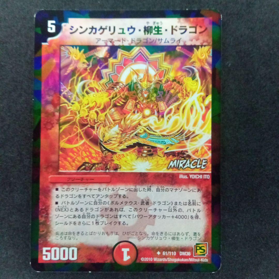 デュエマ シンカゲリュウ柳生ドラゴン【DM36 61/110】【初期】2枚