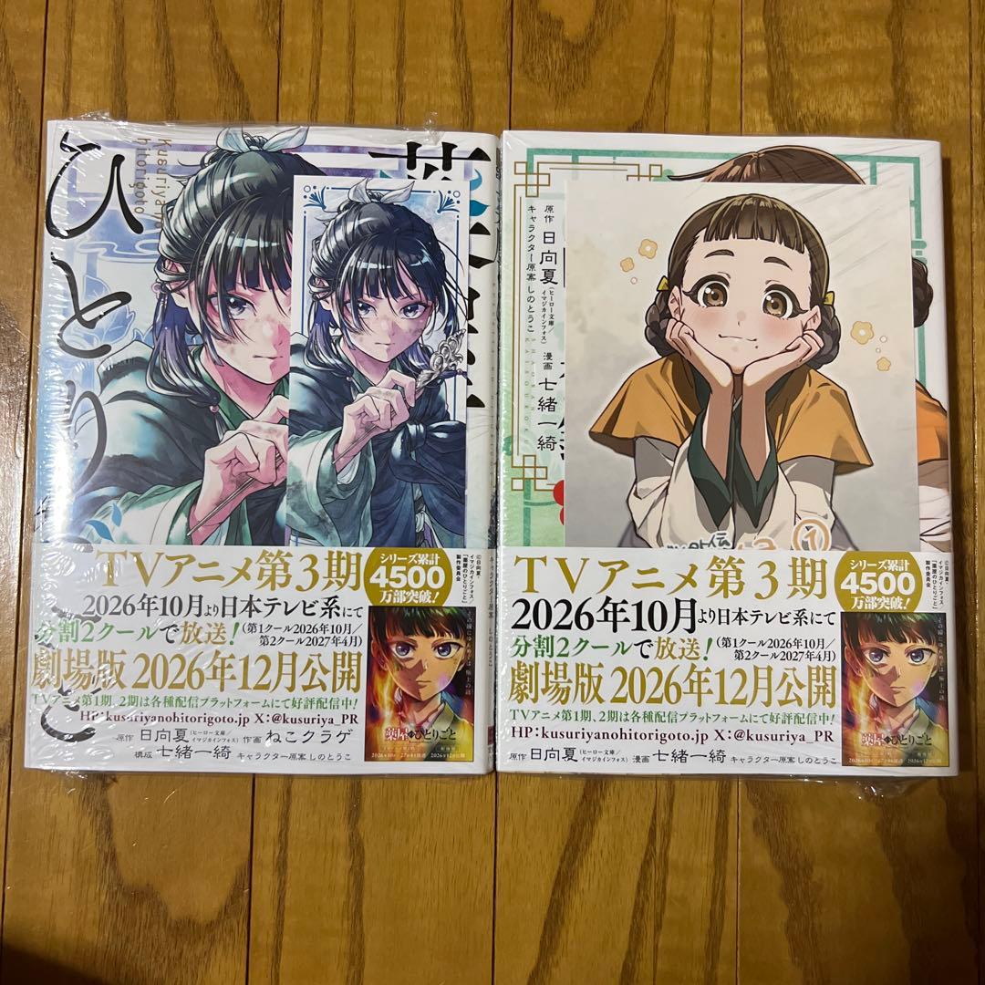 薬屋のひとりごと 16巻 小蘭回想録 1巻 TSUTAYA 特典 しおり カード