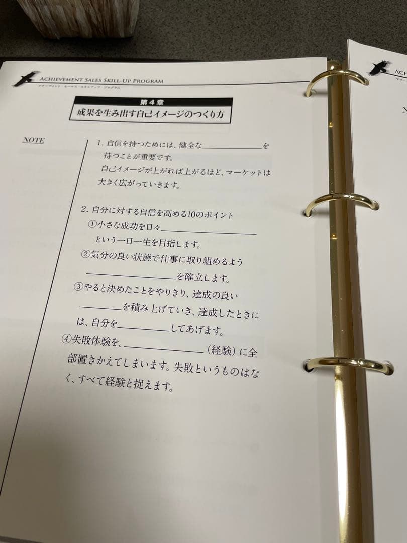 【ほぼ未記入】アチーブメント セールススキルアッププログラム
