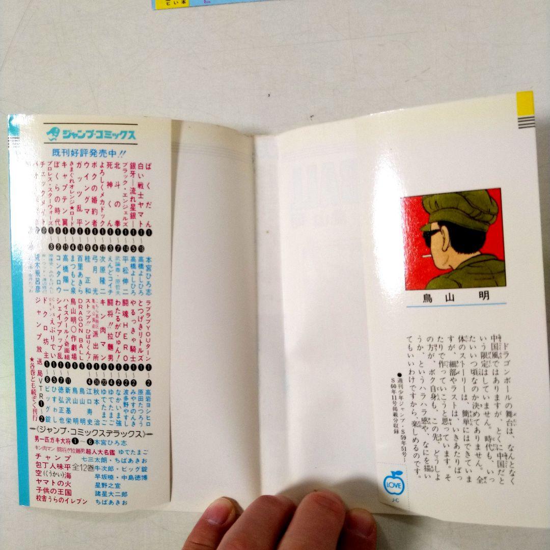 希少 初版 ドラゴンボール 1巻 1985年 第1刷発行 コミックニュース付き