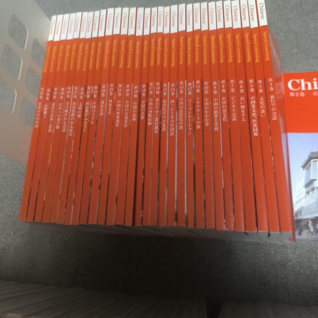 スピードラーニング 中国語 全32巻【美品】