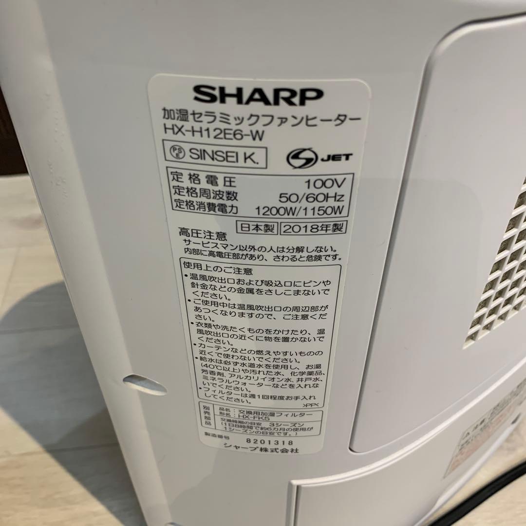 シャープ HX-H12E6-W 加湿セラミックファンヒーター プラズマ