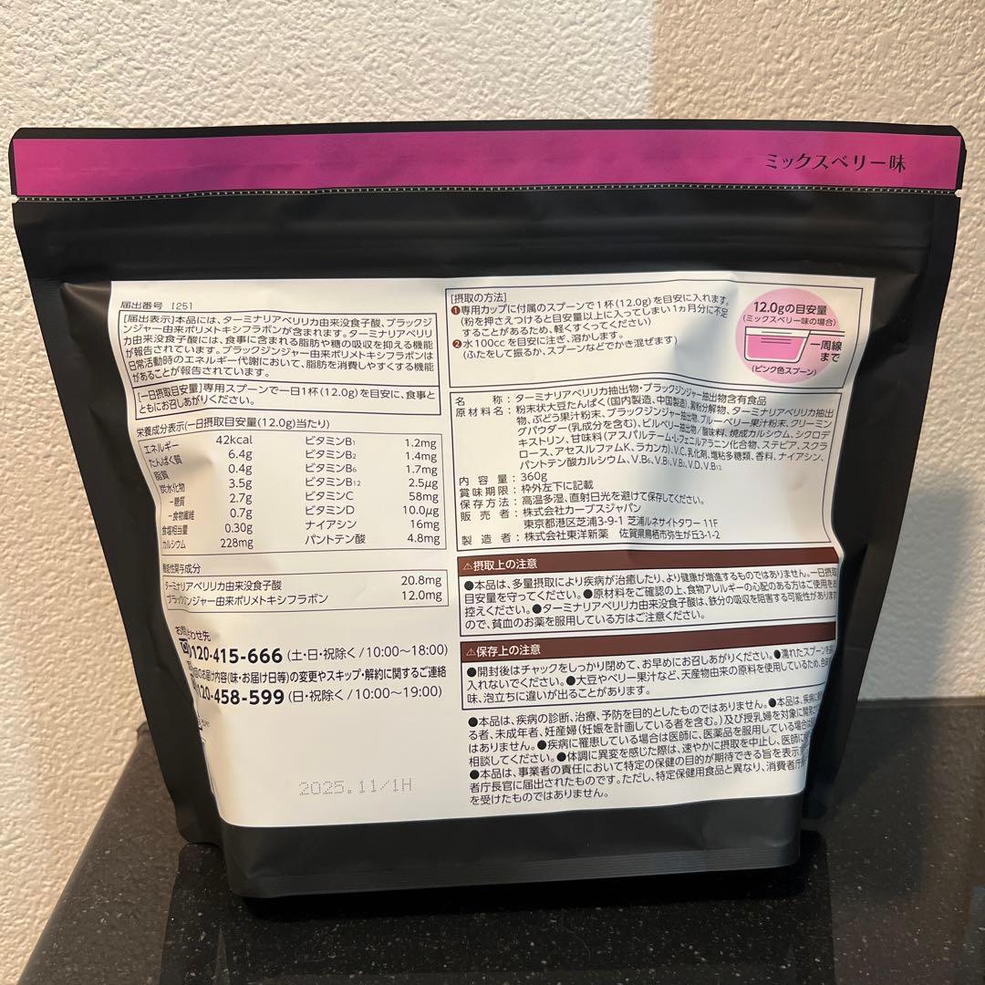新品未開封】 カーブス ヘルシービューティー ミックスベリー味 - メルカリ