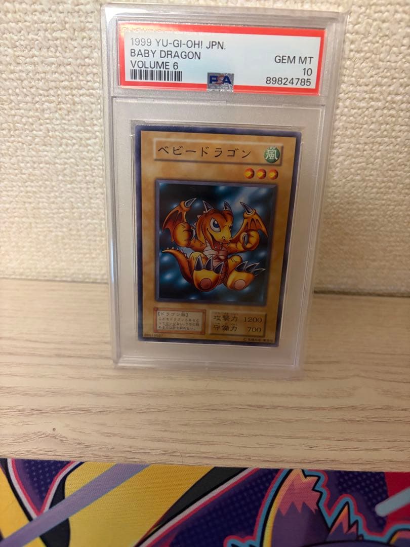 PSA10 ベビードラゴン 初期 遊戯王カード 1999年 VOLUME6 - メルカリ