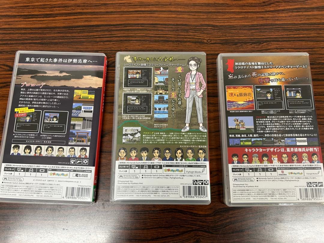 ミステリー案内（偽りの黒真珠、凍える銀鈴花、歪んだ竹灯篭）3本