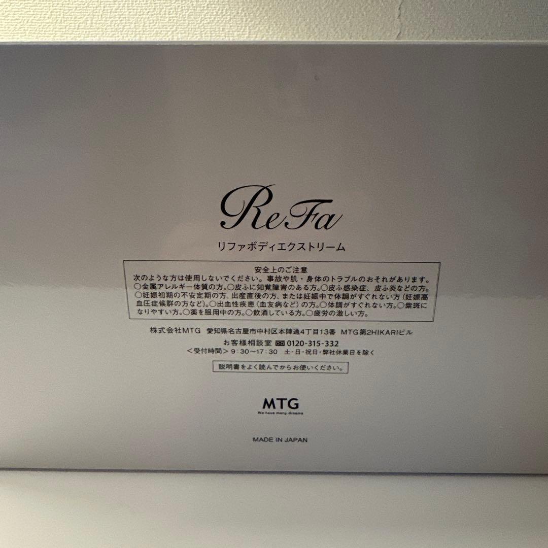 美品。ReFa ボディエクストリーム