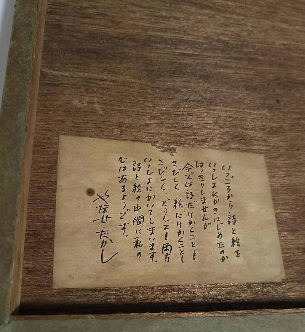 やなせたかし 詩と絵パネル - メルカリ