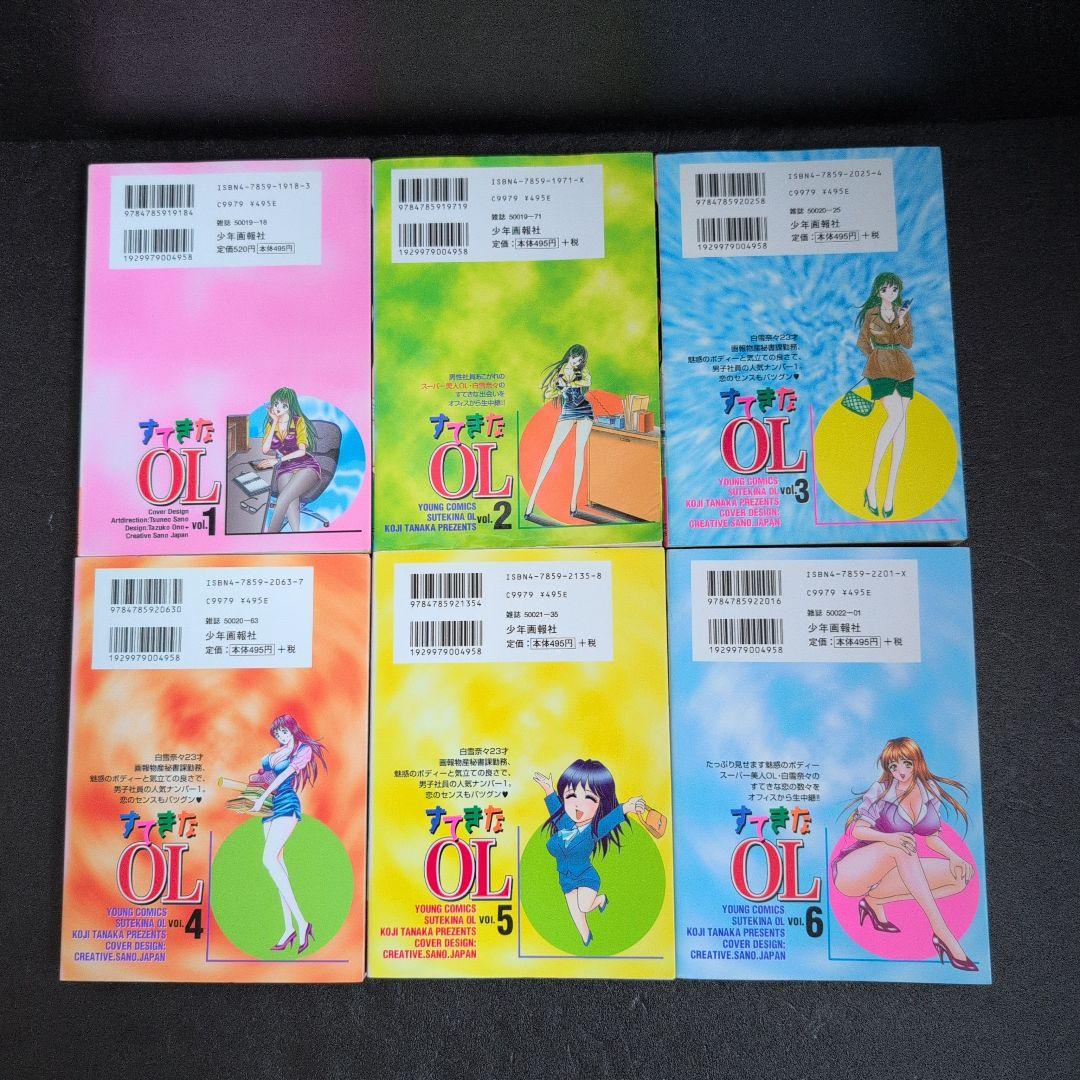 すてきなOL 全巻セット タナカ☆コージ(少年画報社/YCコミックス)