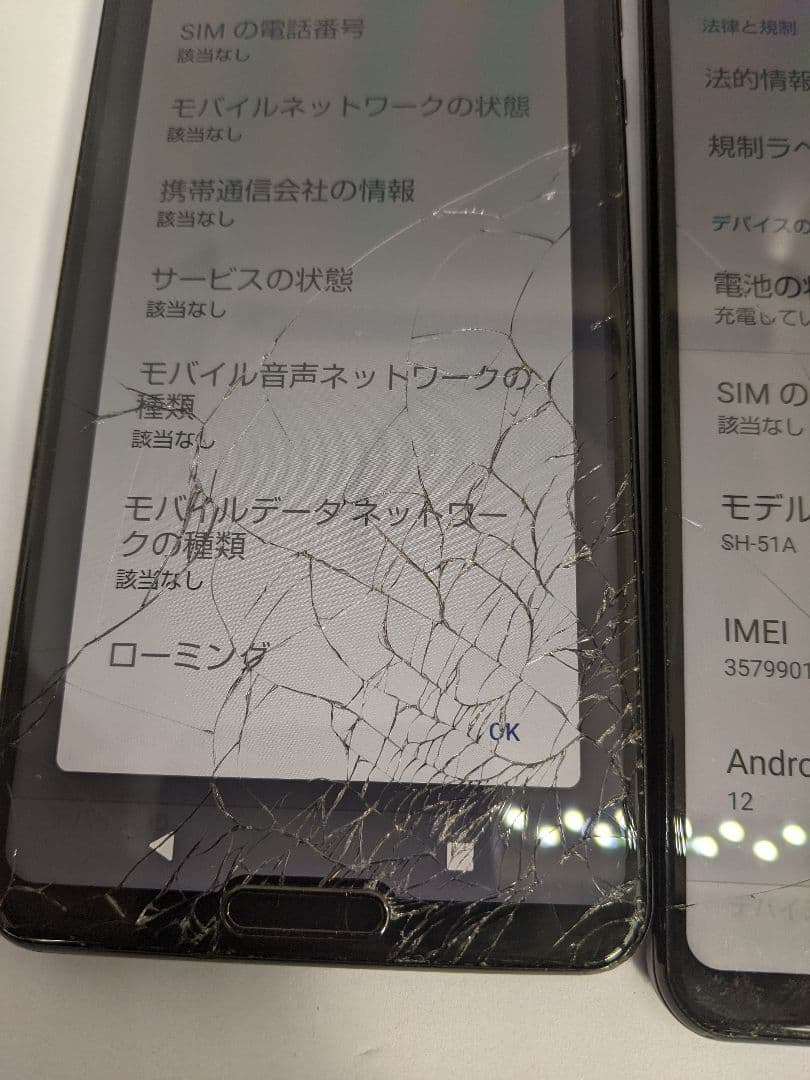 AQUOS R5G SH-51A android12 Simフリー2台① - メルカリ