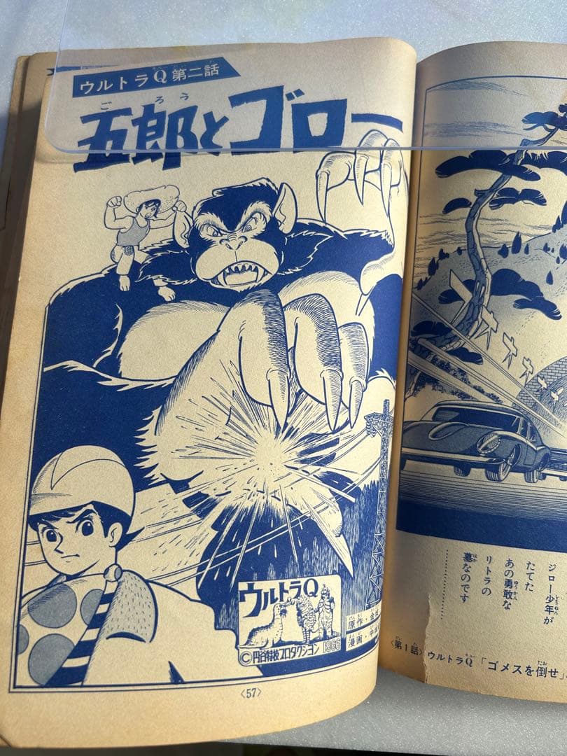 ウルトラQ 少年ブック・コミックス 中城健太郎 - メルカリ