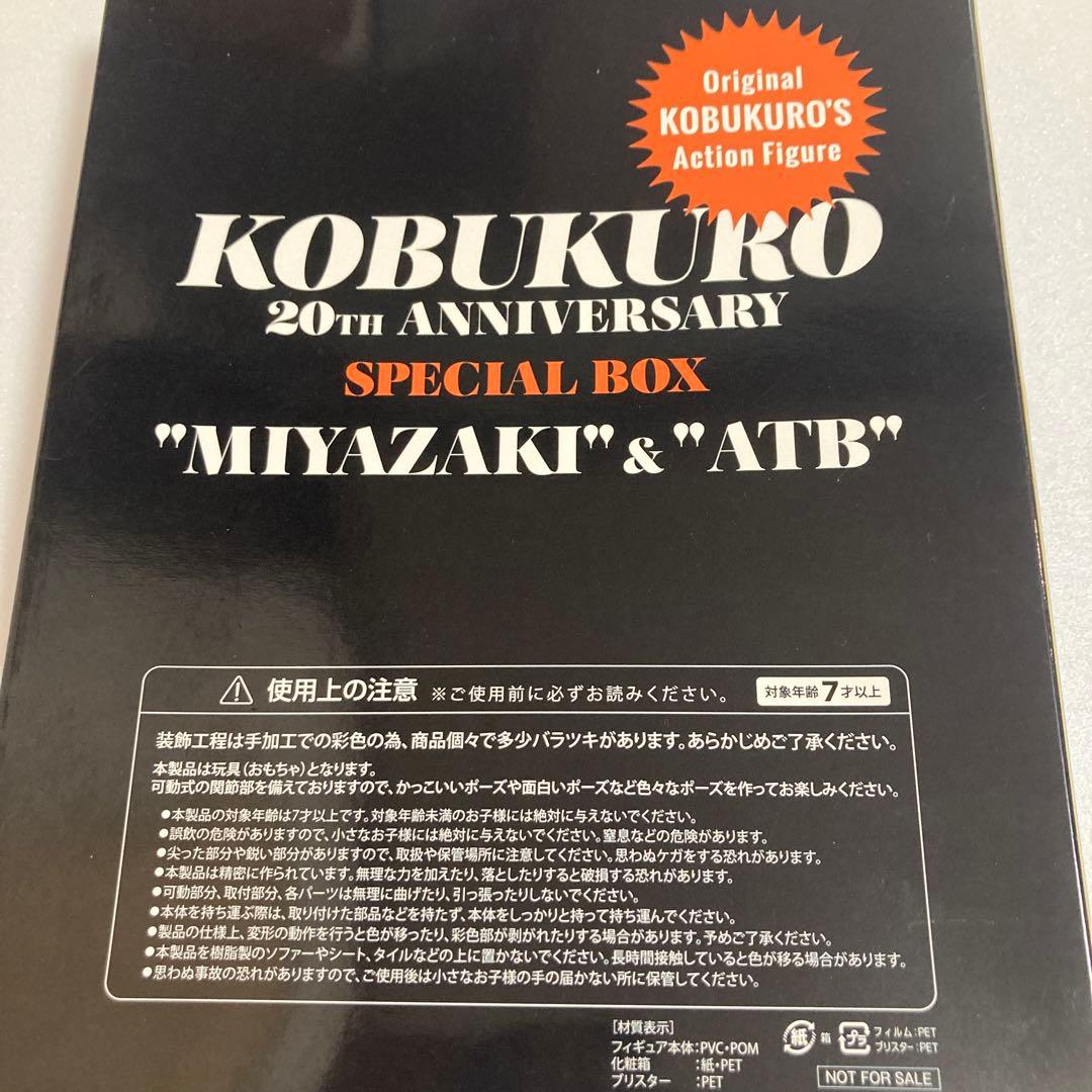 新品未使用】美品コブクロ20年アニバーサリーコブクロアクション
