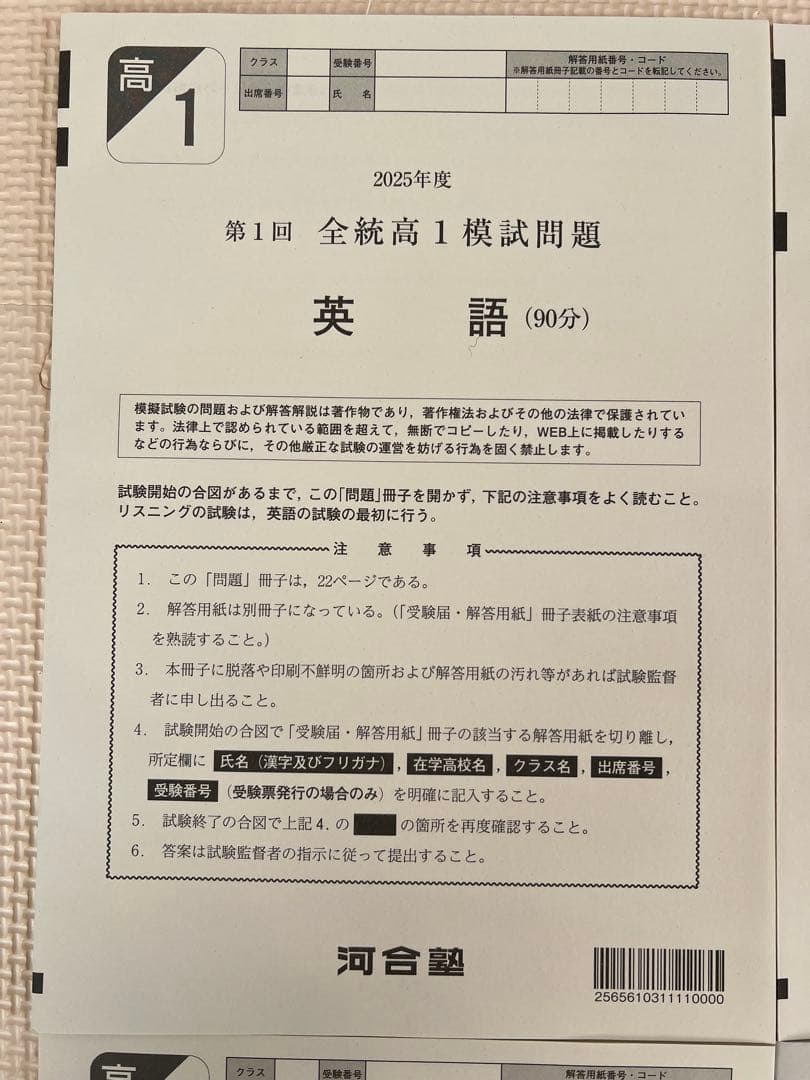高1】新品未使用 全科目! 2025年度第1回全統高1模試 全統模試 - メルカリ