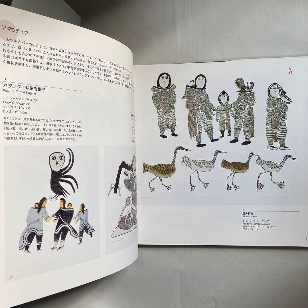 極北と森林の記憶 イヌイットと北西海岸インディアンの版画 匿名配送