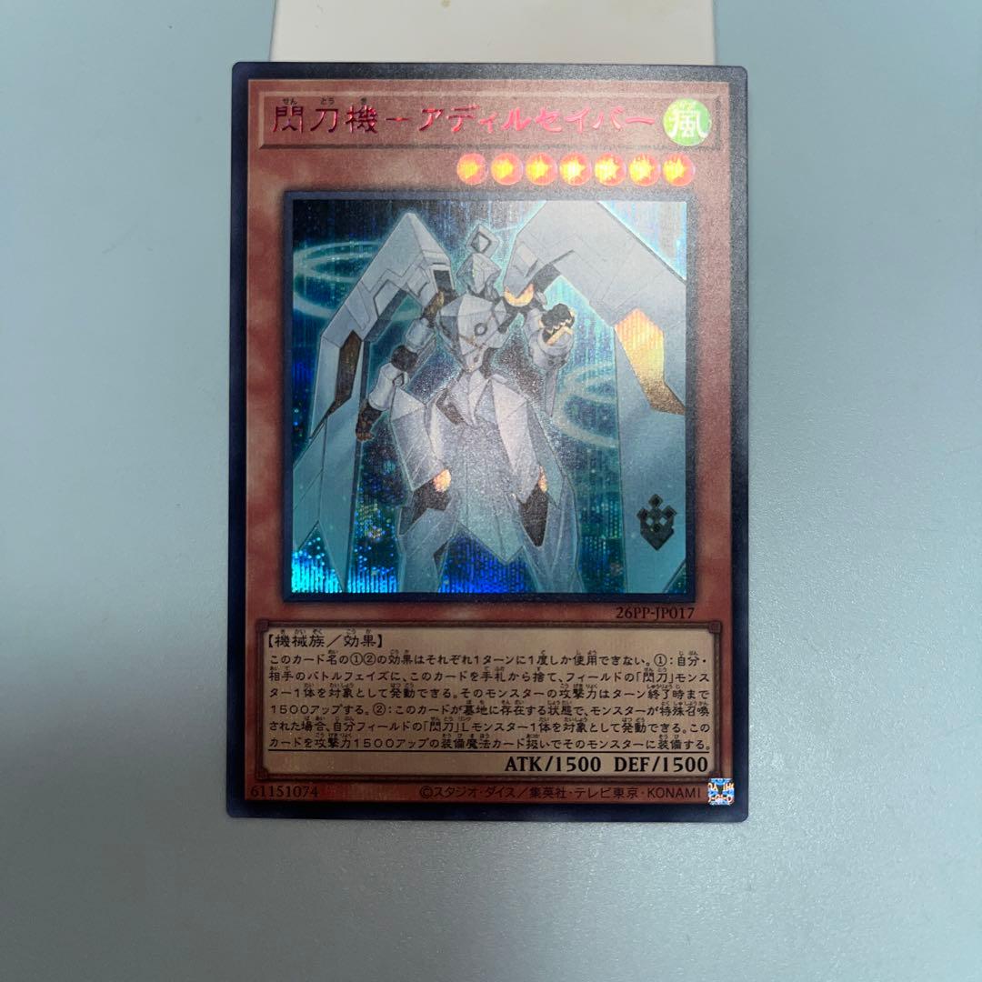 閃刀機－アディルセイバー 赤シク REDシークレットレア - メルカリ