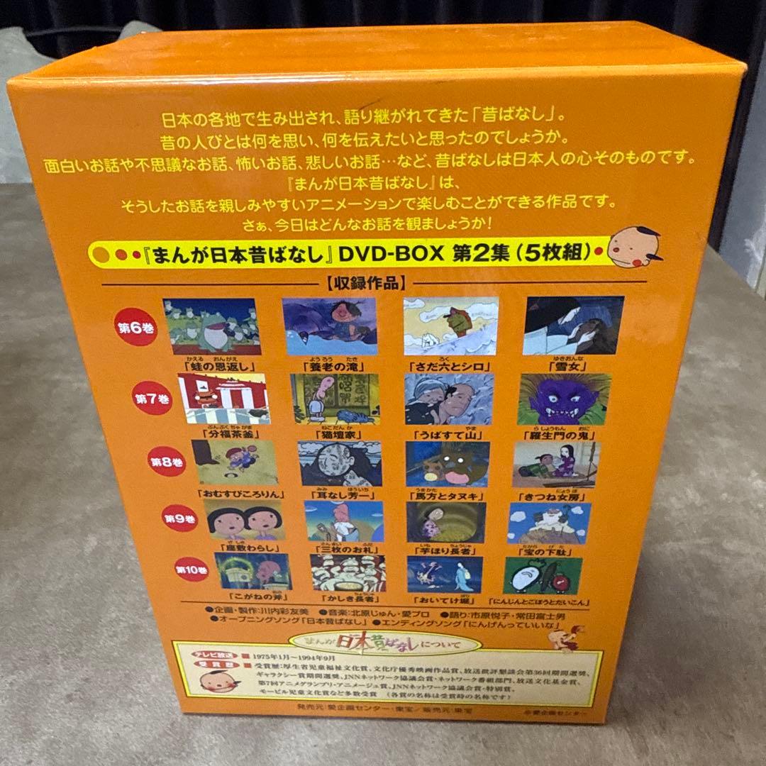 まんが日本昔ばなし DVD-BOX 全10巻お値下げ - メルカリ