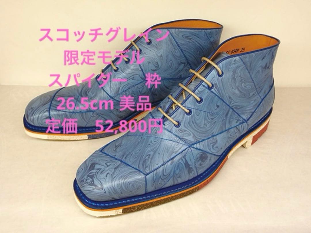 スコッチグレイン スパイダー 粋 限定モデル 京都レザー ST6349 - メルカリ