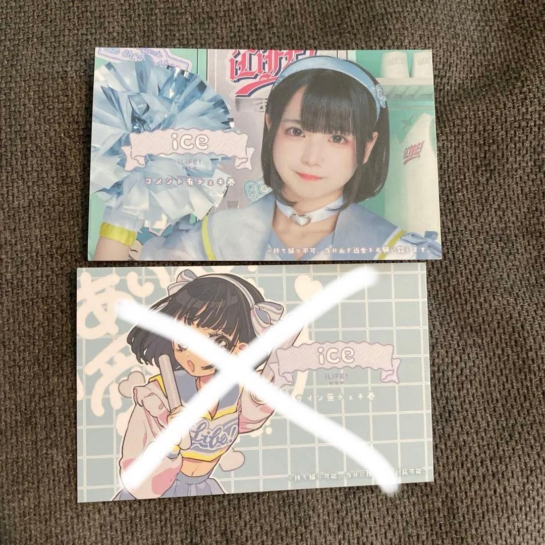 iLiFE! あいす コメあり チェキ券 - メルカリ