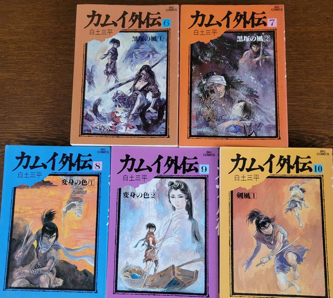 カムイ外伝 全20巻 白土三平作品 小学館 - メルカリ