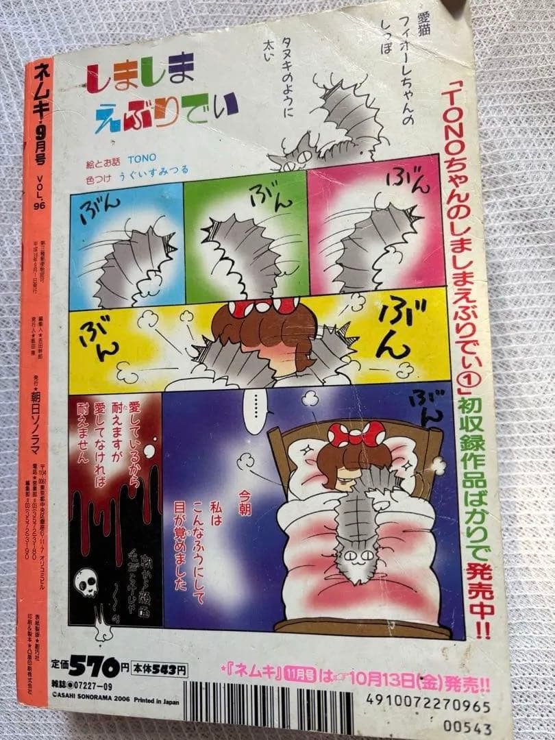 ネムキ9月号VOl.96伊藤潤二初期作品掲載 - メルカリ