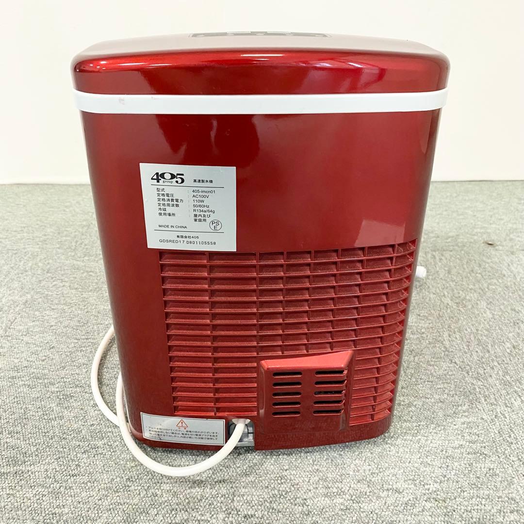 新型高速製氷機 405-imcn01 レッド