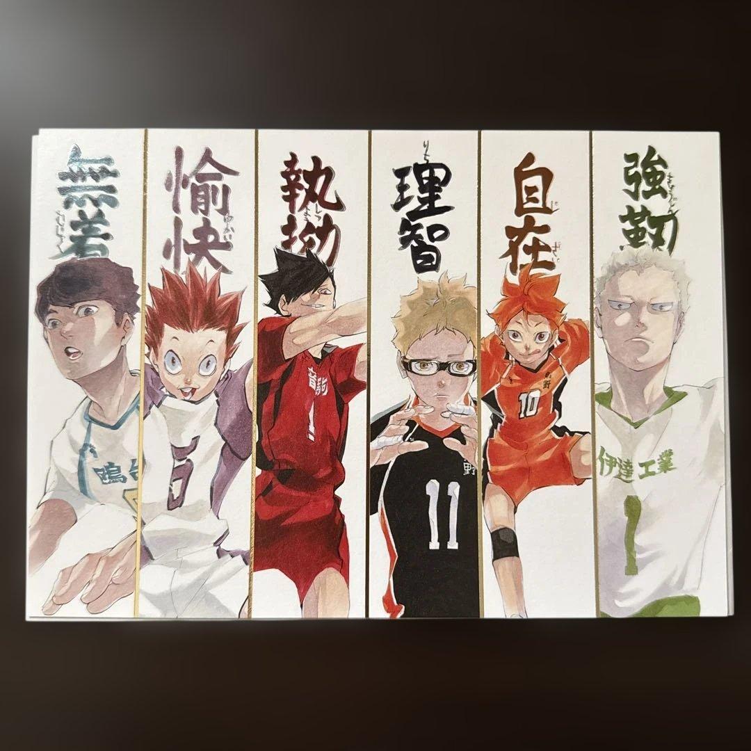 ハイキュー‼︎ 原画展FINAL 箔押しイラストカードコレクション MB