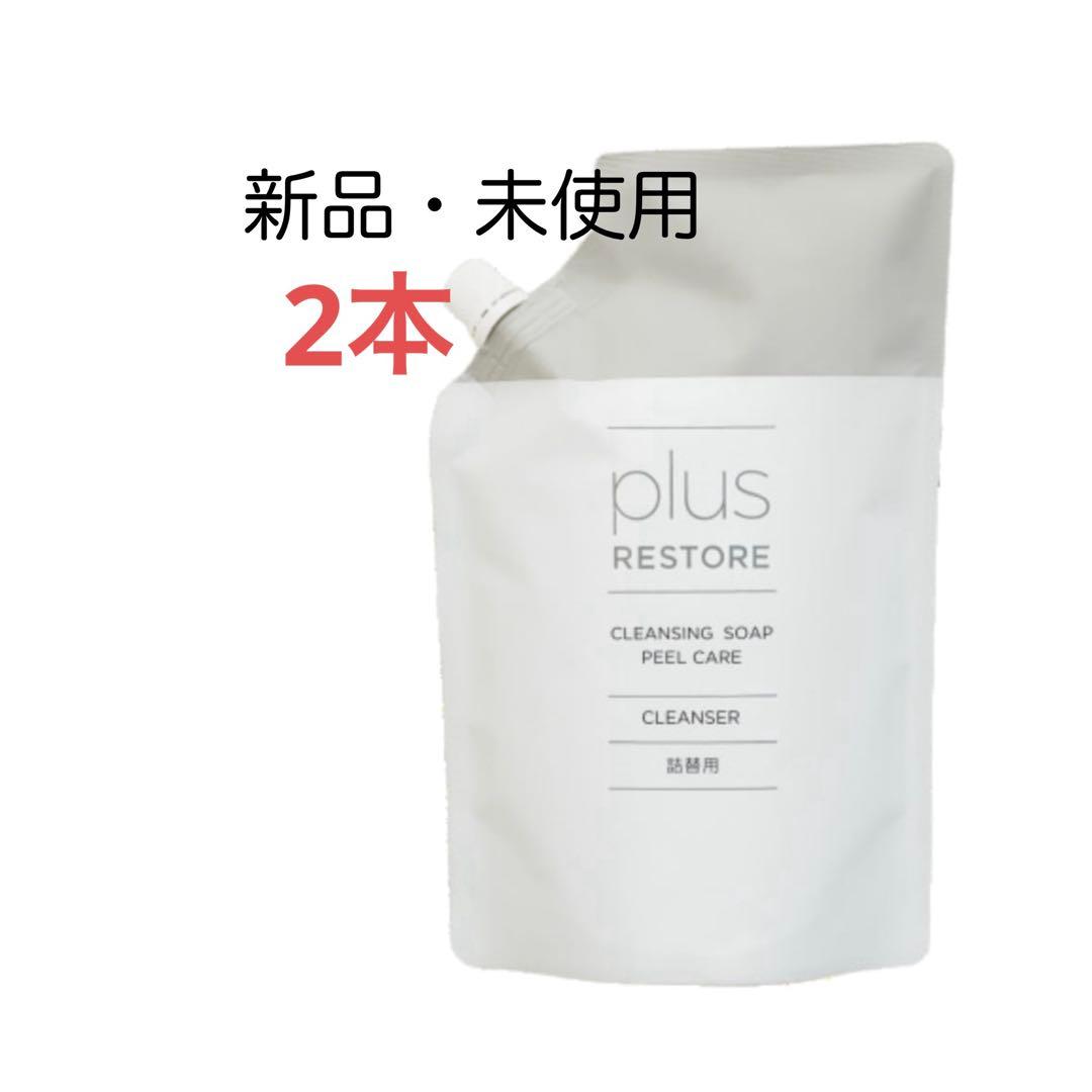 2本【新品】 プラスリストア クレンジングソープ 泡ピールケア 詰替用　洗顔料 詰替用】ピールケア クレンジングソープ泡 プラスリストア | dr.label