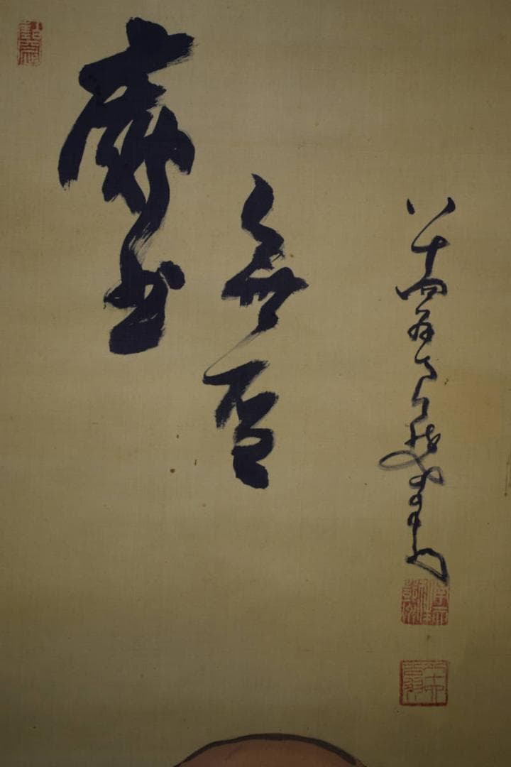 真作/（画）雪城/（賛）中原南天棒/達磨画賛/布袋屋掛軸HH-104 - メルカリ