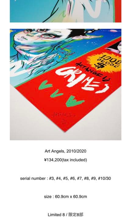 Art Angels, 2010/2020 未開封　限定8販売