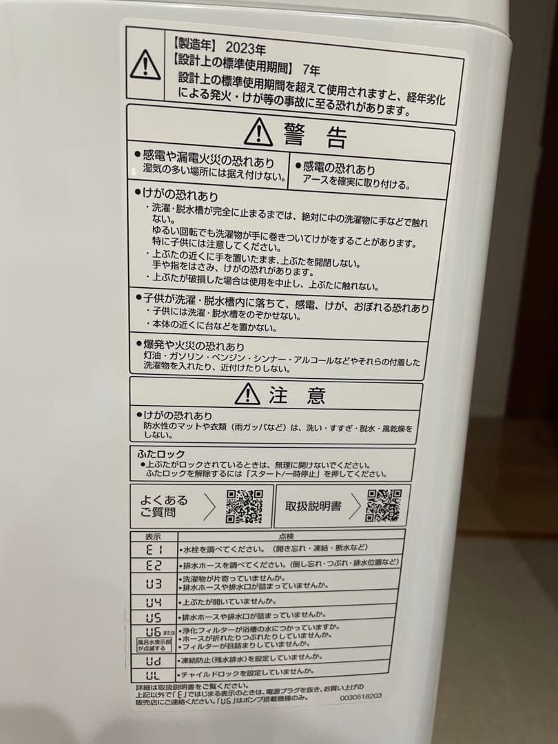 2023年製　AQUA 縦型洗濯機 AQW-S6N(W) 6.0kg