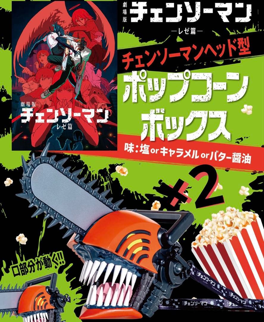 チェンソーマン ポップコーンボックス 2個セット - メルカリ