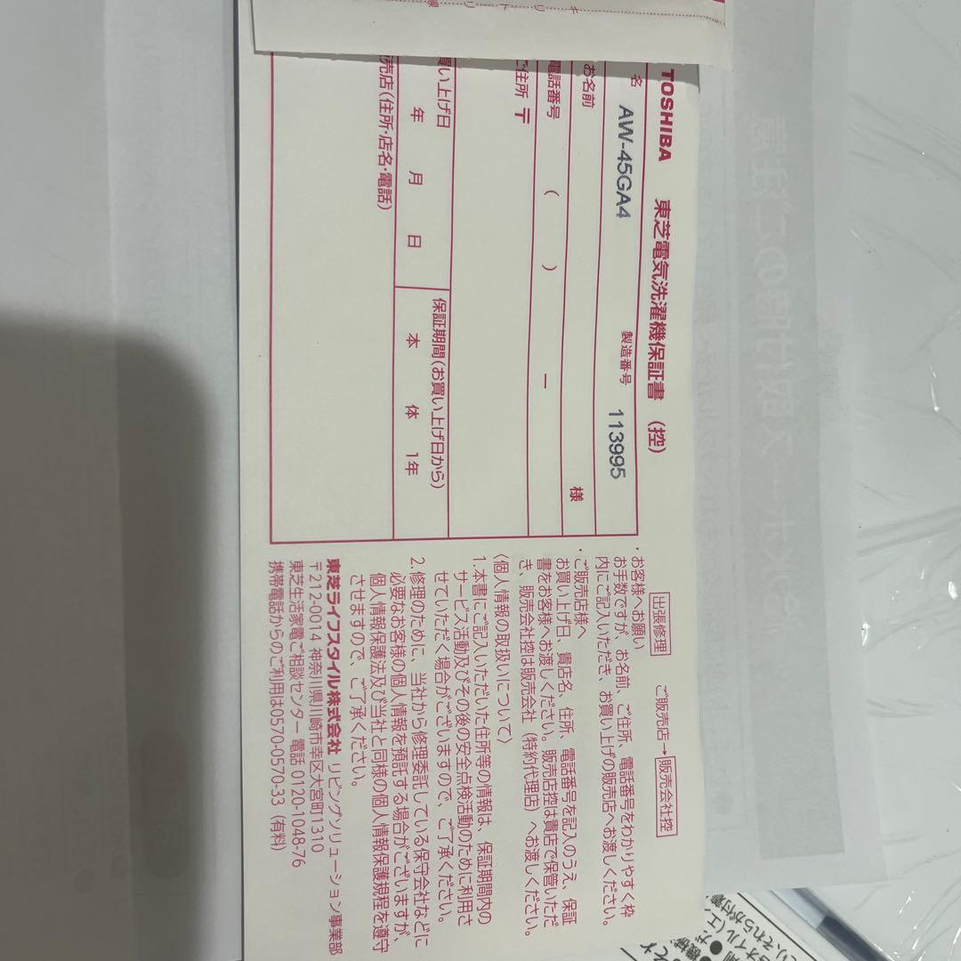 [ぴろ] TOSHIBA Double Shove 縦型洗濯機 4.5kg